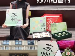 -稻香村(观前街店)
