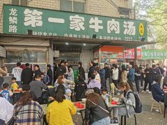 门面-龙鳞路第一家牛肉汤