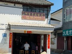 -阿葉农家饭店