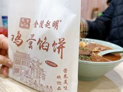 -金原鸭血粉丝汤总店(锁金村店)