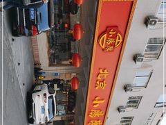 -北京小肠陈饭庄(方庄店)