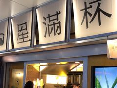 -星满杯TEAFUL(罗湖东门店)