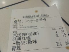 -蛙一刀·麻椒鱼火锅(金仙桥店)
