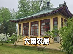 -中国农业博物馆