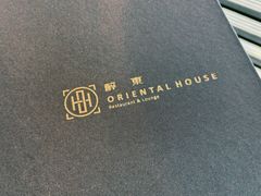 -醉东Oriental House(静安嘉里中心店)