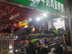 -清真老马家国华牛奶鸡蛋醪糟(正宁路店)