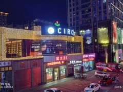 门面-CIRCLE·酒吧(第一国际店)