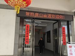 -虞山风景区