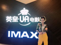 -英皇UA电影城(虹桥天地店)