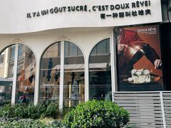 -杜哈夫DOUX RÊVE·生日蛋糕(日月光店)