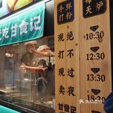 甘食记肠粉我来了🔥