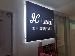 -J·C NAIL美甲美睫