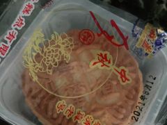 蜂蜜山楂月饼-芦庄子桂顺斋(和平路总店)