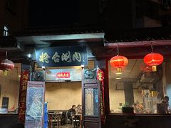 -将台涮肉(酒仙桥店)