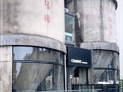-CEMENT·coffee bar (凤凰创意园店)