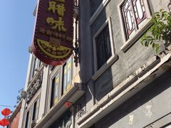 -皇上皇腊味店(下九路店)