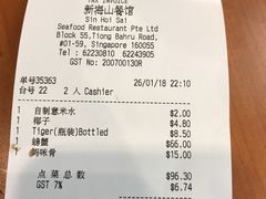 账单-新海山海鲜餐馆