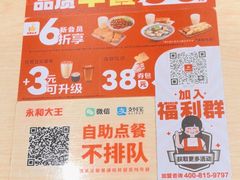 -永和大王(春日上新·白广店)