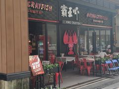 门面-霸王虾·小龙虾香辣蟹(玉林店)