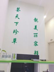 -荟草堂痘肌修护中心