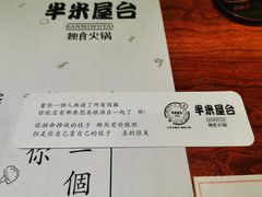 -独食火锅·半米屋台(直营总店)