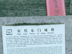 -东关历史文化旅游区-东门遗址