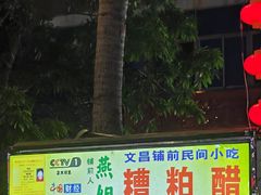 -海大南门夜市(海富街店)