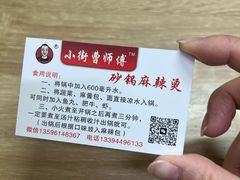 -小街曹师傅砂锅麻辣烫(亚泰大街店)