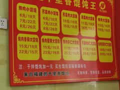 菜单-福建千里香馄饨王(文新小区店)