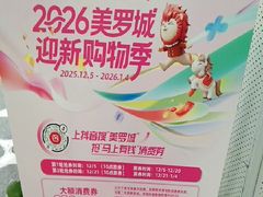 -美罗城