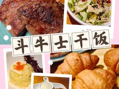 -斗牛士牛排(南京东路店)