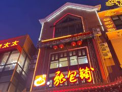 -张包铺(关东古巷店)