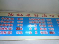 android_upload_pic-仙妈米粉店(庆丰路)