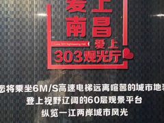 -南昌双子塔303观光厅