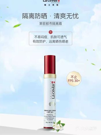 #〖瑞士莱歌〗 别让阳光把颜值带走 莱歌都市隔离