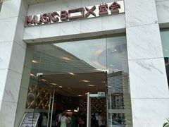 -堂会·KTV·自助餐·团建聚会(天河店)