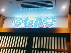 -V SHOW max KTV(粉巷店)