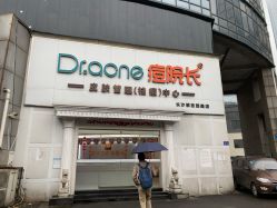 门面-痘院长·祛痘·皮肤管理