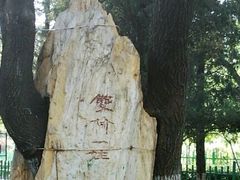 -双榆树公园