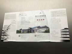 -四川大学博物馆