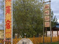 -北极村旅游风景区