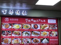 菜单-盛京美食佳坛肉馆(沈阳总店)