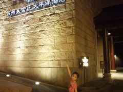 -苏州吴宫泛太平洋酒店