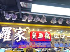 -庙街旅游·美食广场(五一广场店)