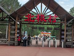 -北极村旅游风景区