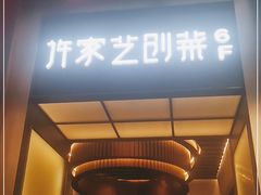 门面-许家菜.艺创菜(仁和新城店)