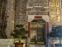 -竹里馆·淮扬菜·功夫茶(老门东店)