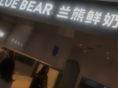 -兰熊鲜奶(西直门凯德mall店)