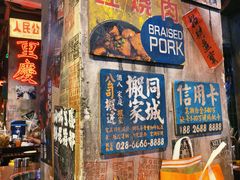 -萍姐火锅·公路夜市(南京新街口店)
