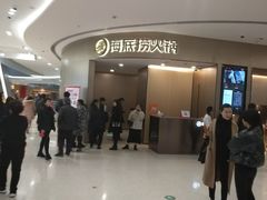 -海底捞火锅(青悦城店)